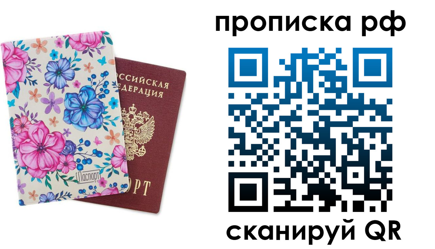 прописка для школы в Кызыле